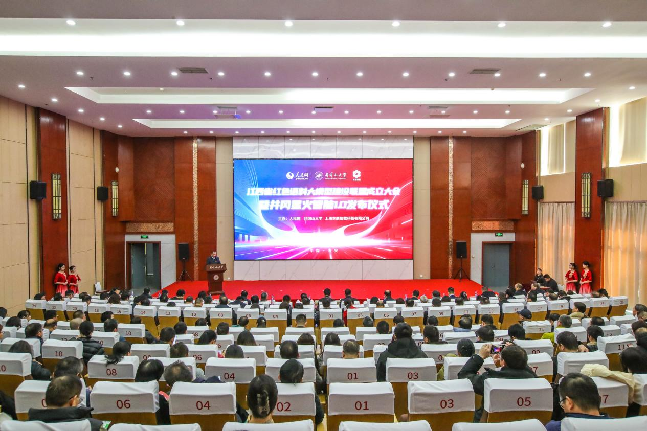 “井冈星火智脑1.0”正式发布——江西省红色语料大模型建设联盟成立 “井冈星火智脑1.0”正式发布——江西省红色语料大模型建设联盟成立