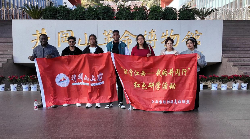 江西高校来华留学生走进井冈山开展研学活动